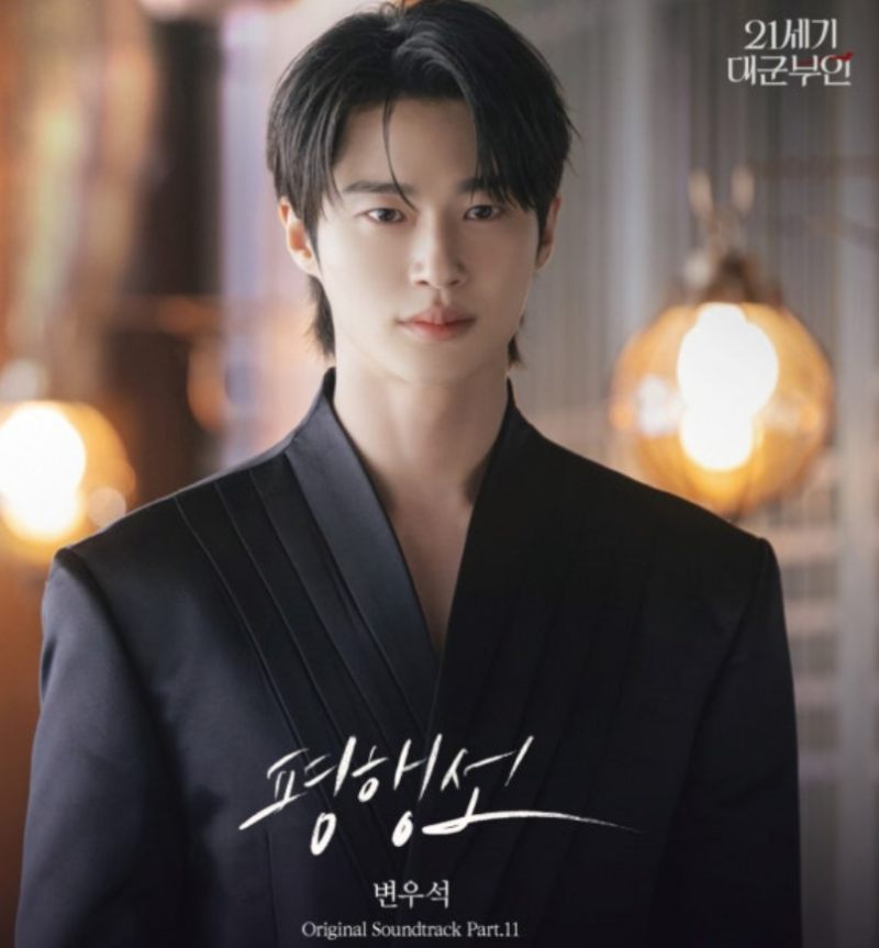 From 'Sudden Shower' to Byun Woo-seok's 'Parallel Lines,' a Song for IU in 'Grand Princess' - OST Tops Music Charts