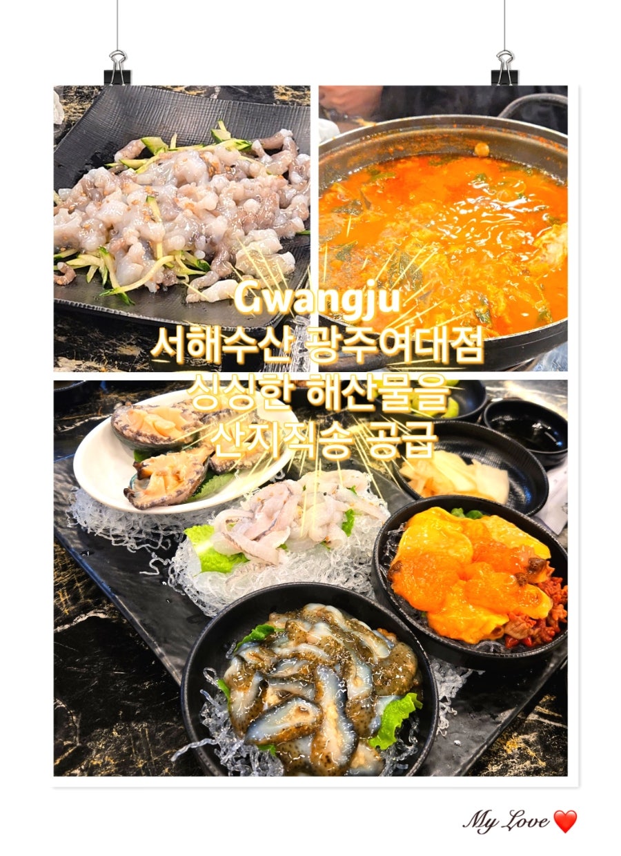 서해수산 광주여대점 사진 1