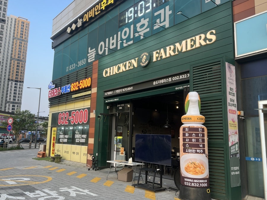 치킨파머스 송도더테라스점 사진 1