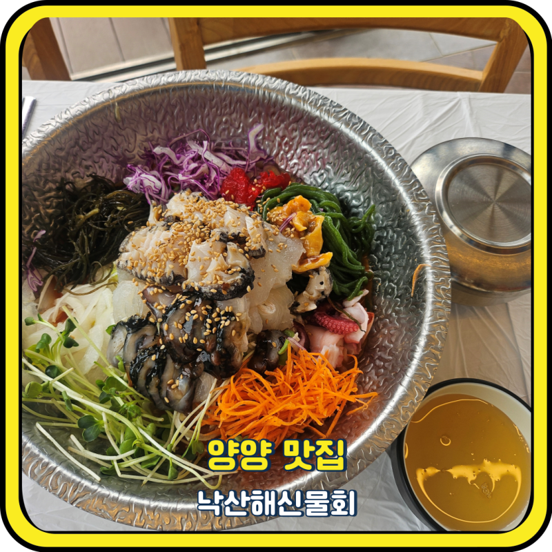 양양 시내 맛집 핫플이었던 양양시장 맛집
