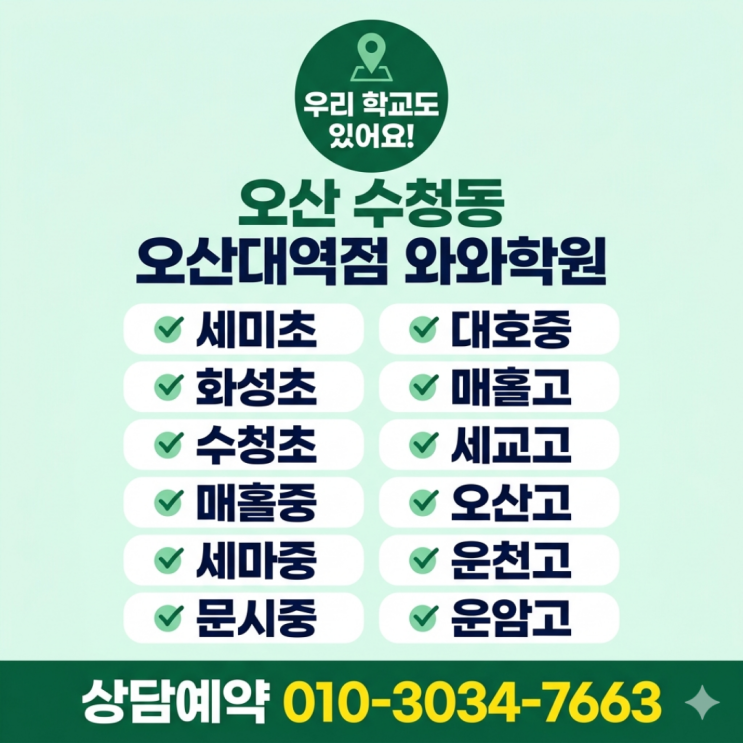 오산대역점 와와학원 하위권 학생 소수정예 솔직 후기