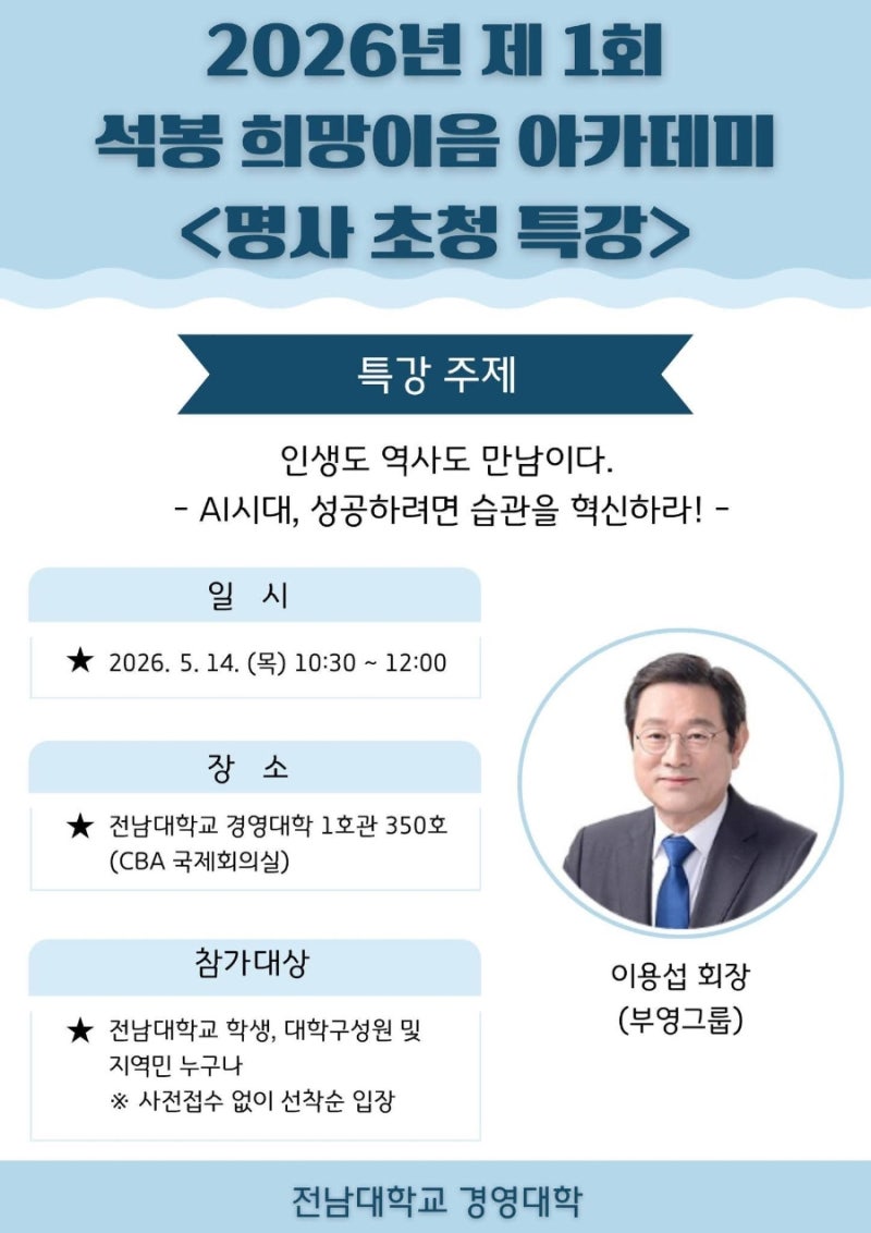 아카데미,이용섭 부영그룹회장