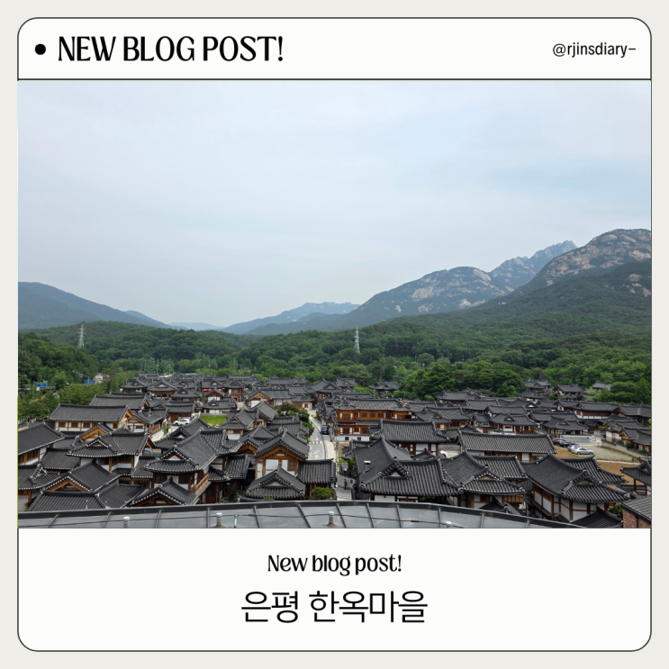  은평역사한옥박물관, 은평한옥마을 무료 전망대 꼭 가세요