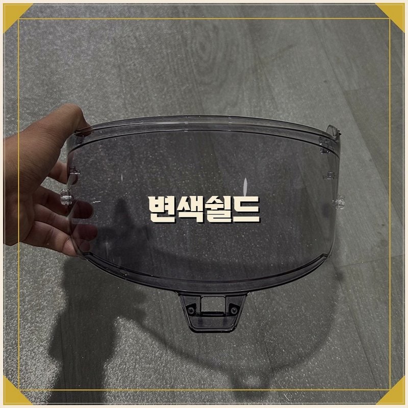 알파인스타 슈퍼테크 R10 변색쉴드, 꼼꼼히 살펴본 결과는?