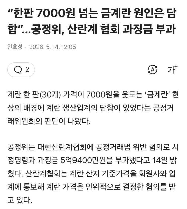  계란 가격이 비싸진 이유