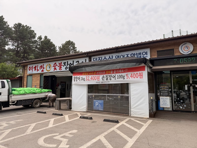 일산 여자만숯불장어구이 평일 방문 후기
