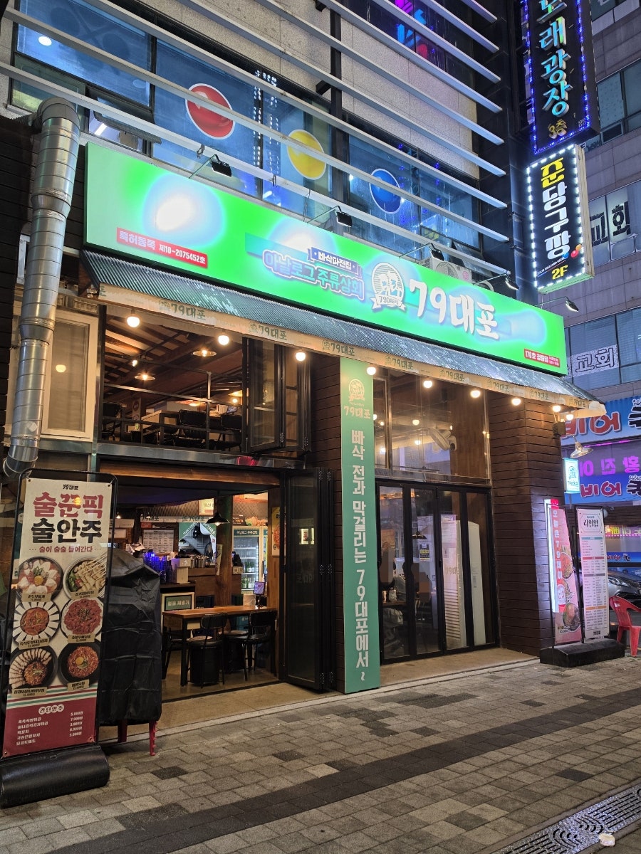 79대포 시흥정왕점 사진 1