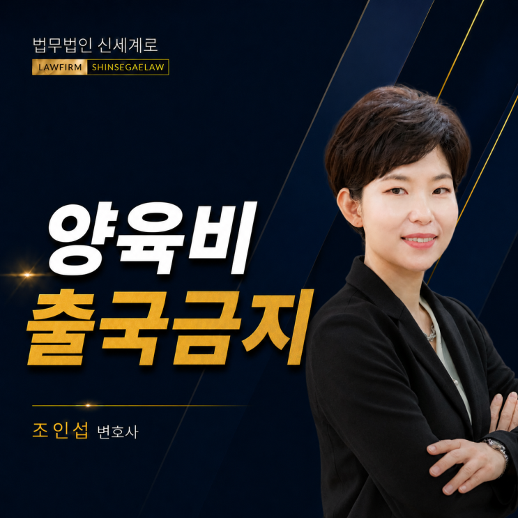 양육비 미지급 <b>출국</b>금지·운전면허 <b>정지</b>, 양육비 채무 불이행자... 