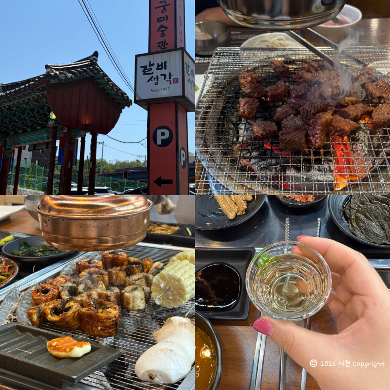 포천 광릉 국립수목원 근처 맛집 추천 : 갈비생각 수중풍천장어 부모님 모시고 가기 좋은 곳