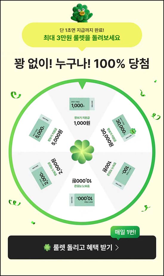  SSG닷컴 룰렛 이벤트(장보기지원금 ~3만원)즉당~05.20