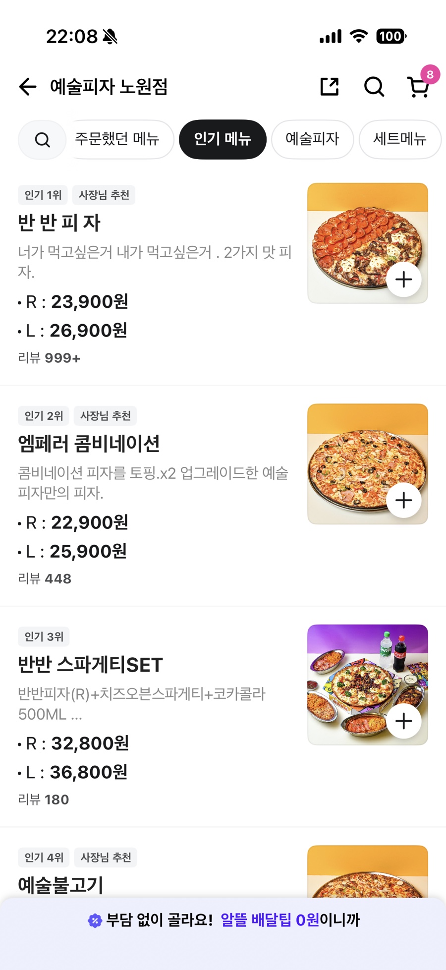 예술피자 노원점 사진 1