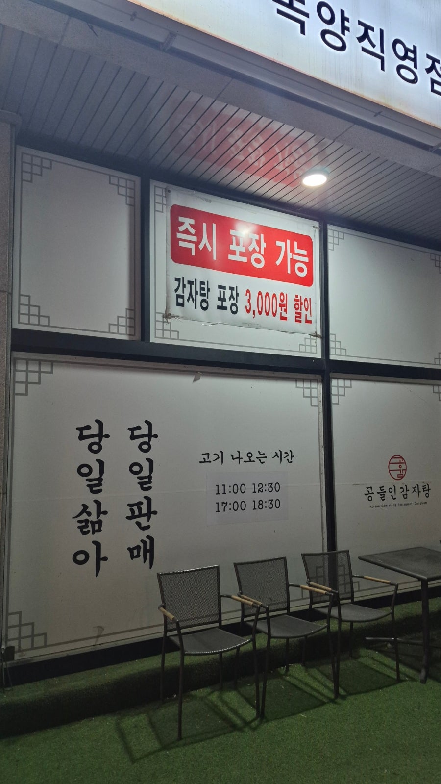 공들인감자탕 녹양직영점 사진 2