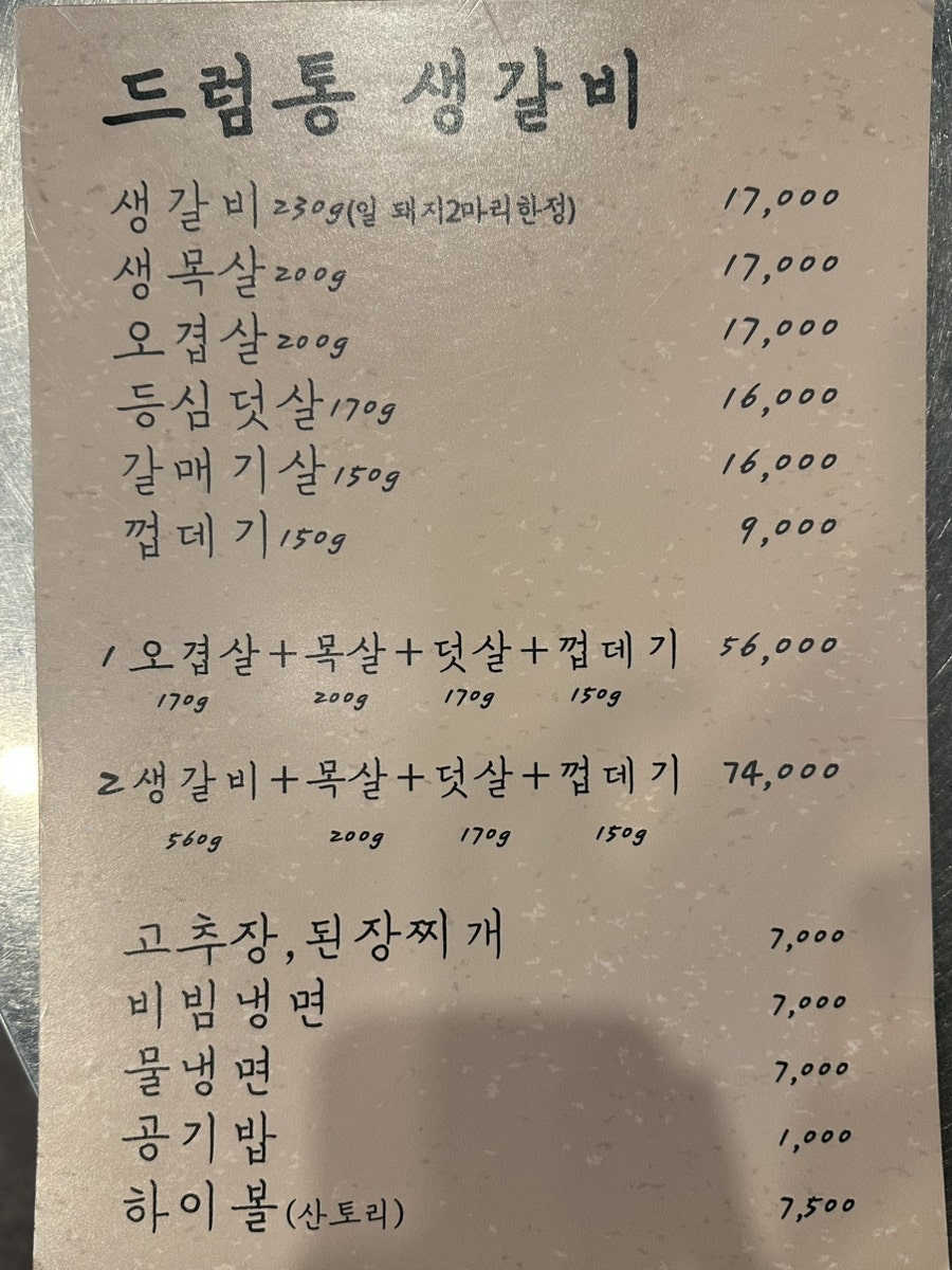 드럼통생갈비 사진 5