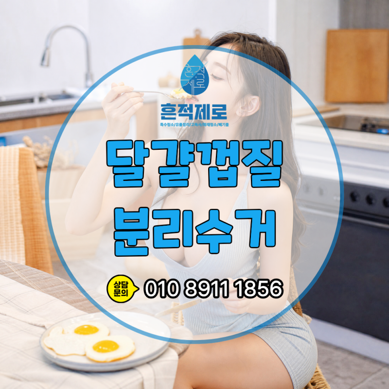 달걀껍질 분리수거, 헷갈린다면 이것만 보세요