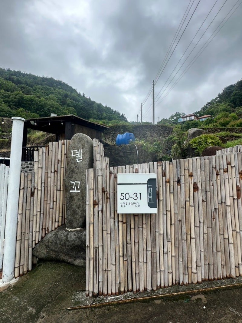 [경남/남해군] 델꼬펜션 남해펜션추천