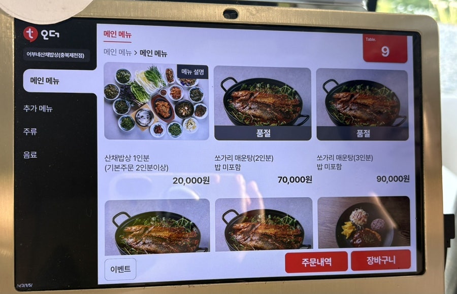 어부네산채밥상 사진 4