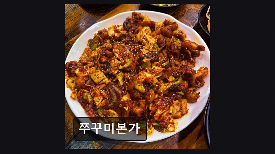 쭈꾸미본가 사진 5