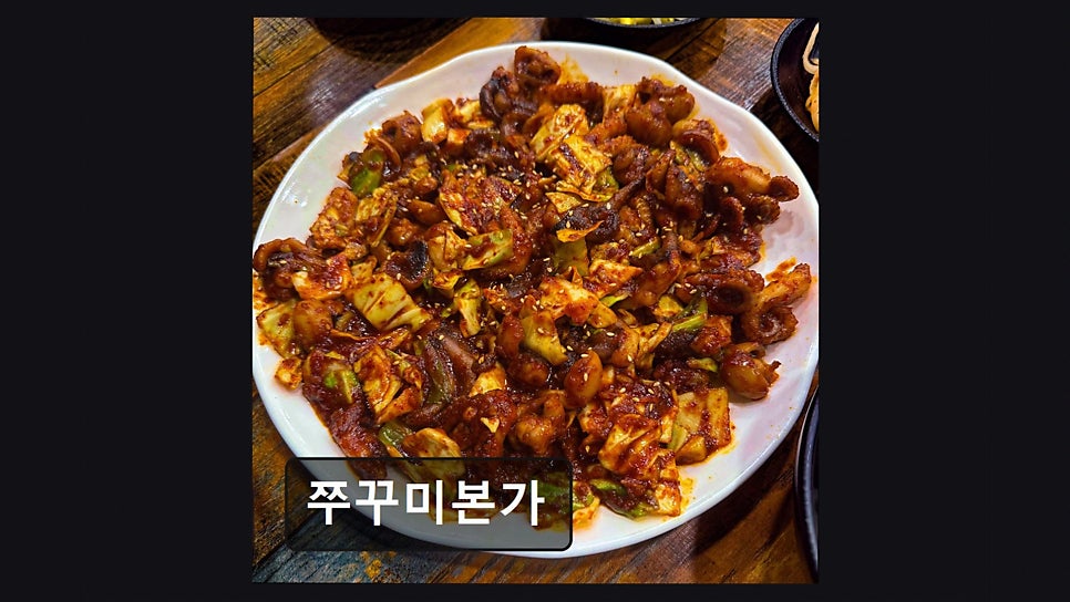 쭈꾸미본가 사진 2