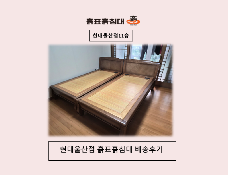 흙표흙침대 DS5701(싱글침대) 함께 자도 편하고 따로 자도 편한 침대, 부부가 모두 만족한 분리....