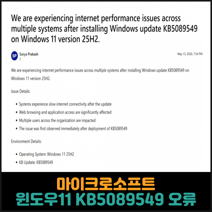  마이크로소프트, 윈도우11 KB5089549 업데이트 오류