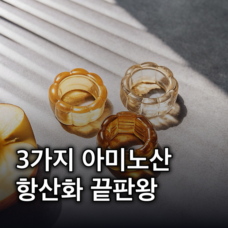  글루타치온 효과, 3가지 아미노산의 항산화 및 해독 작용