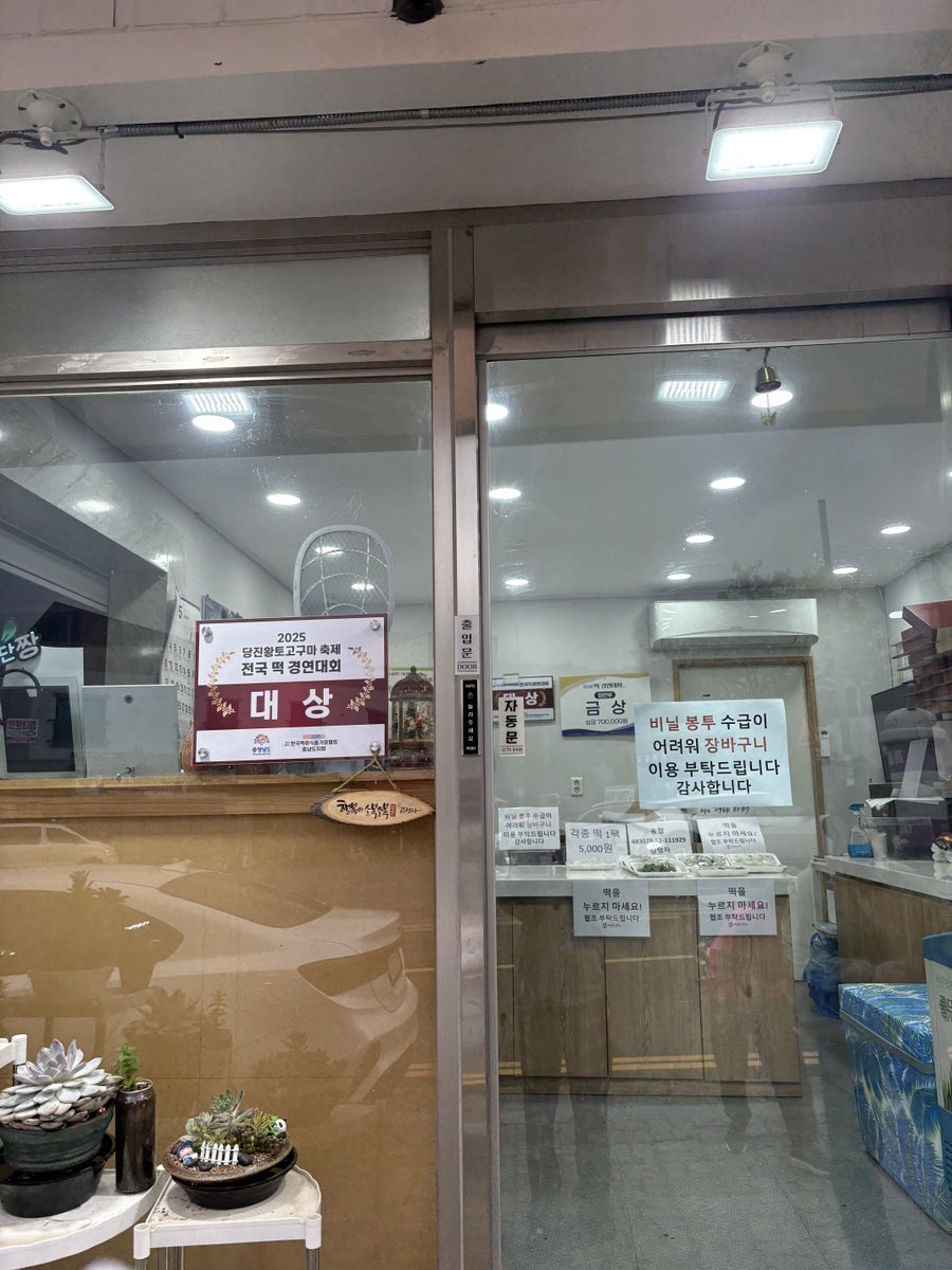 김정자떡방 사진 3