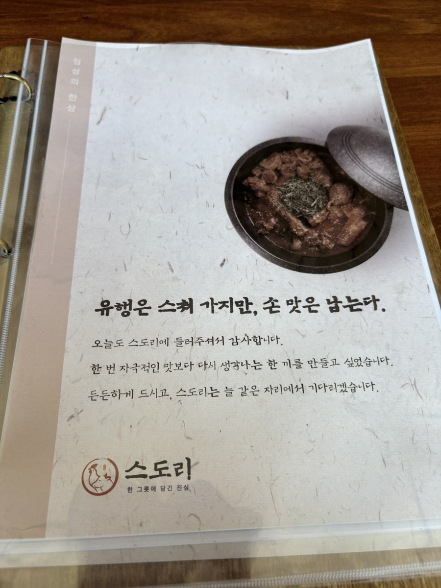 스도리 상인점 사진 5