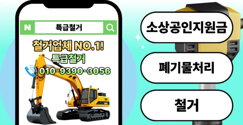 군산 창고정리 상가폐기물처리 깔끔하게 해결한 현장 후기｜묵은짐부터 대형폐기물까지 완....