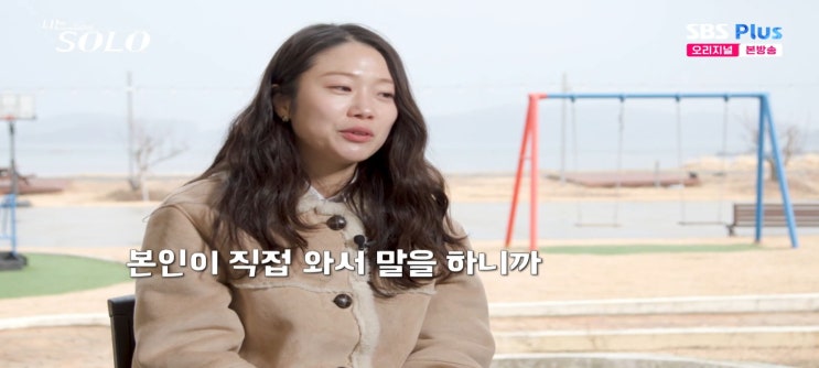  나는solo31기 삼각관계 경수 순자영숙 슈퍼데이트권 영식 정희정숙 양식당 리포비치 영수영자 게국지집 영호옥순 오리백숙집 나는솔로