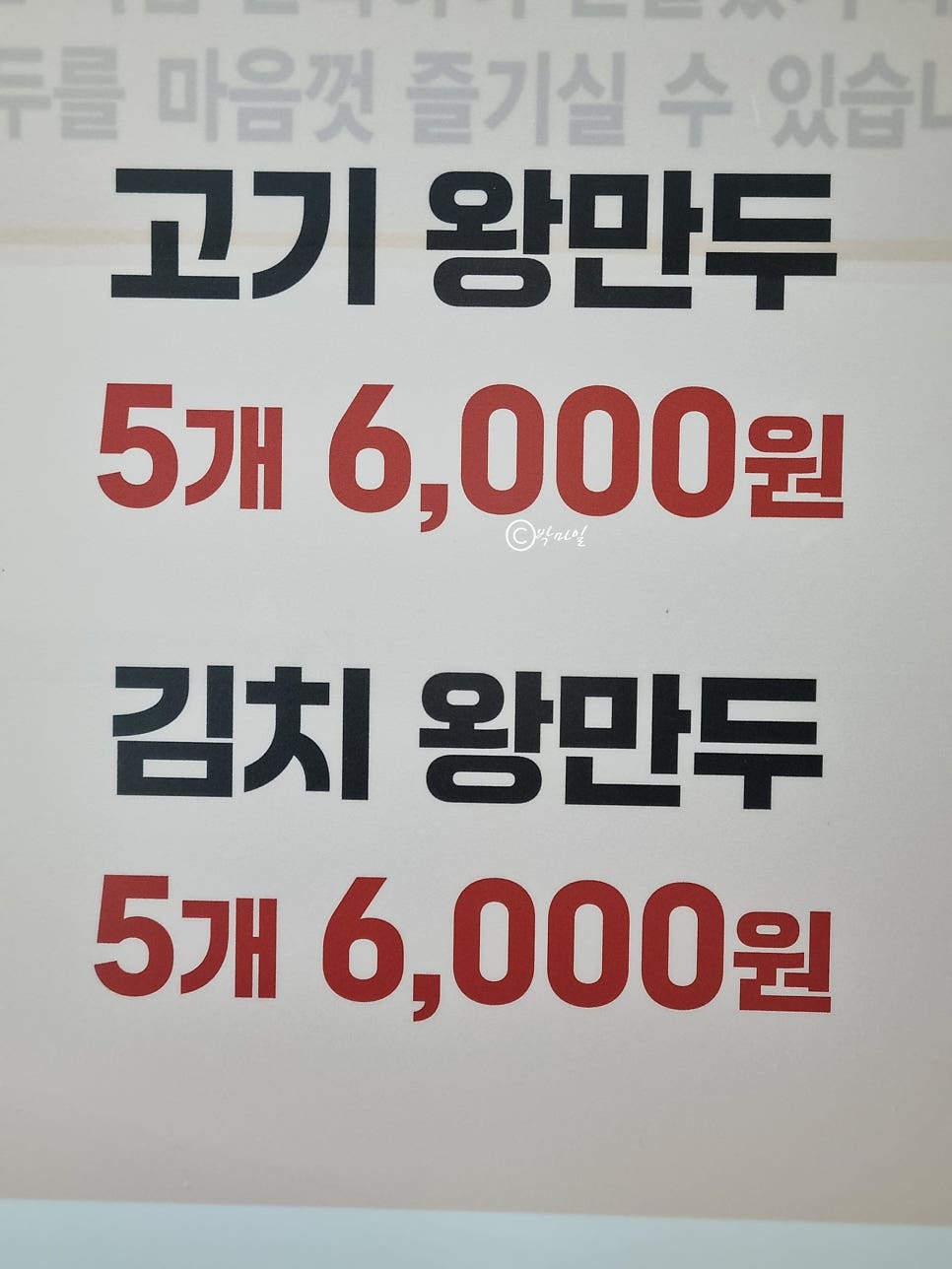 수경왕만두 사진 6