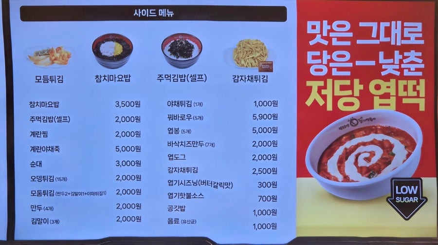 동대문엽기떡볶이 부천중동점 사진 4