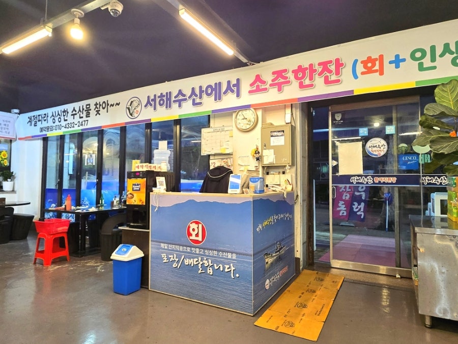 서해수산 광주여대점 사진 4