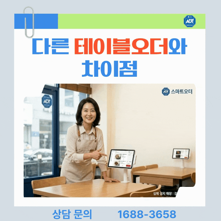  캡스 스마트오더, 왜 사장님들이 비교해 볼까?