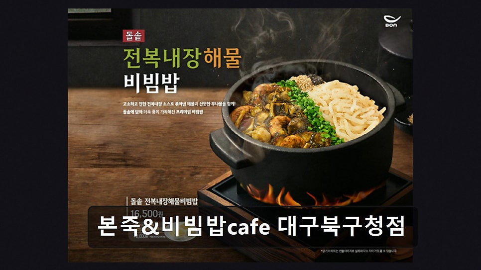 본죽&비빔밥cafe 대구금호점 사진 6