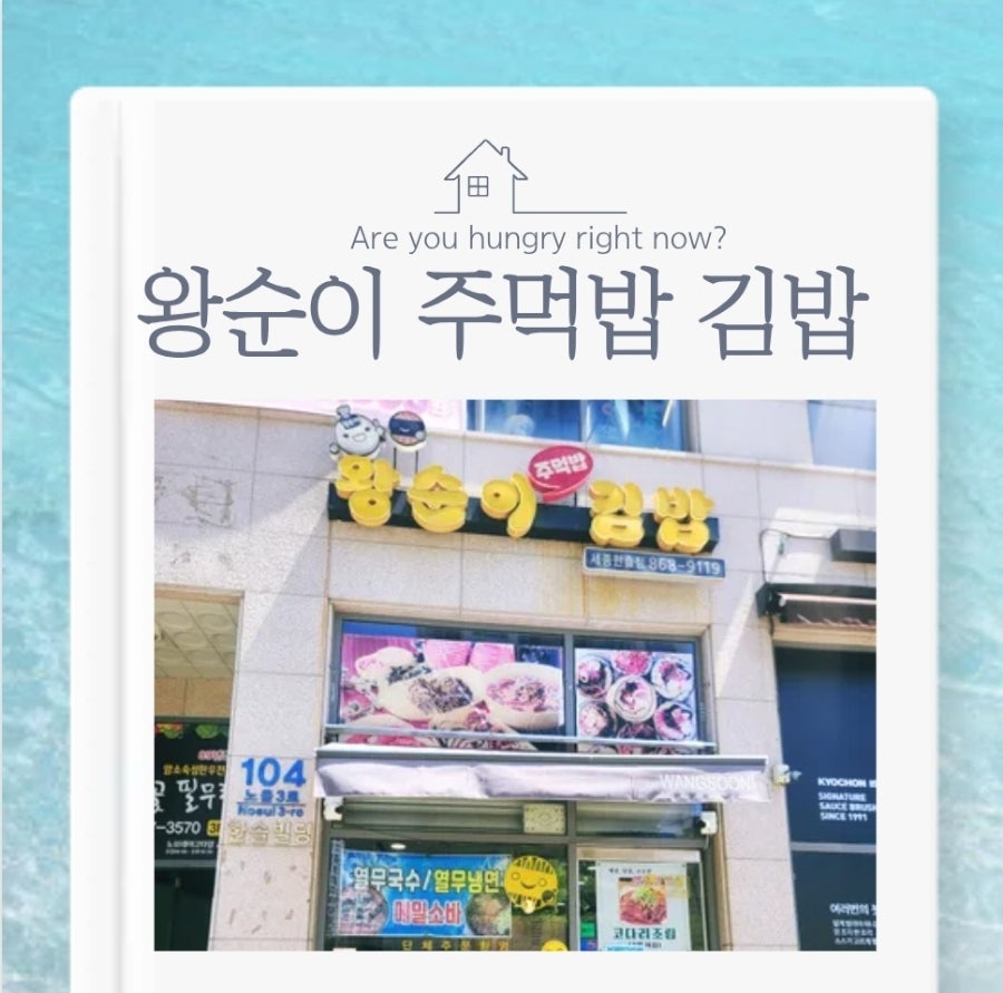 왕순이주먹밥김밥 사진 1