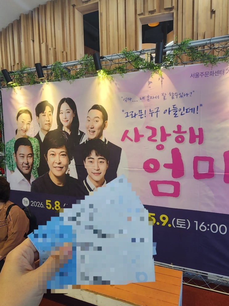 <b>연극</b>-<b>사랑해 엄마</b>