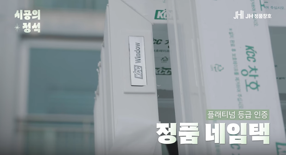 수원샷시 창호 업체가 알려주는 KCC 정품 확인법 1
