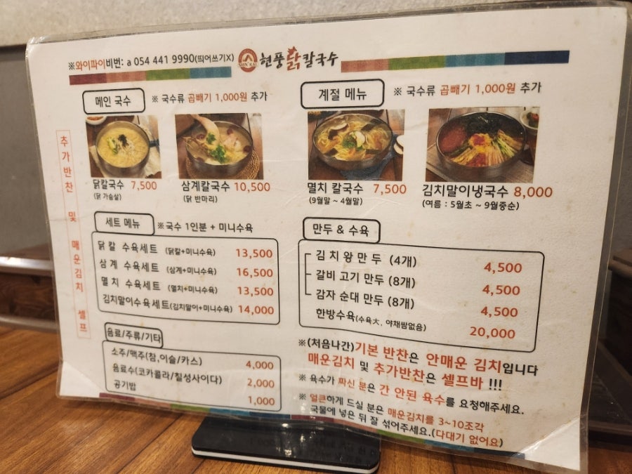 현풍닭칼국수 구미산동점 사진 3