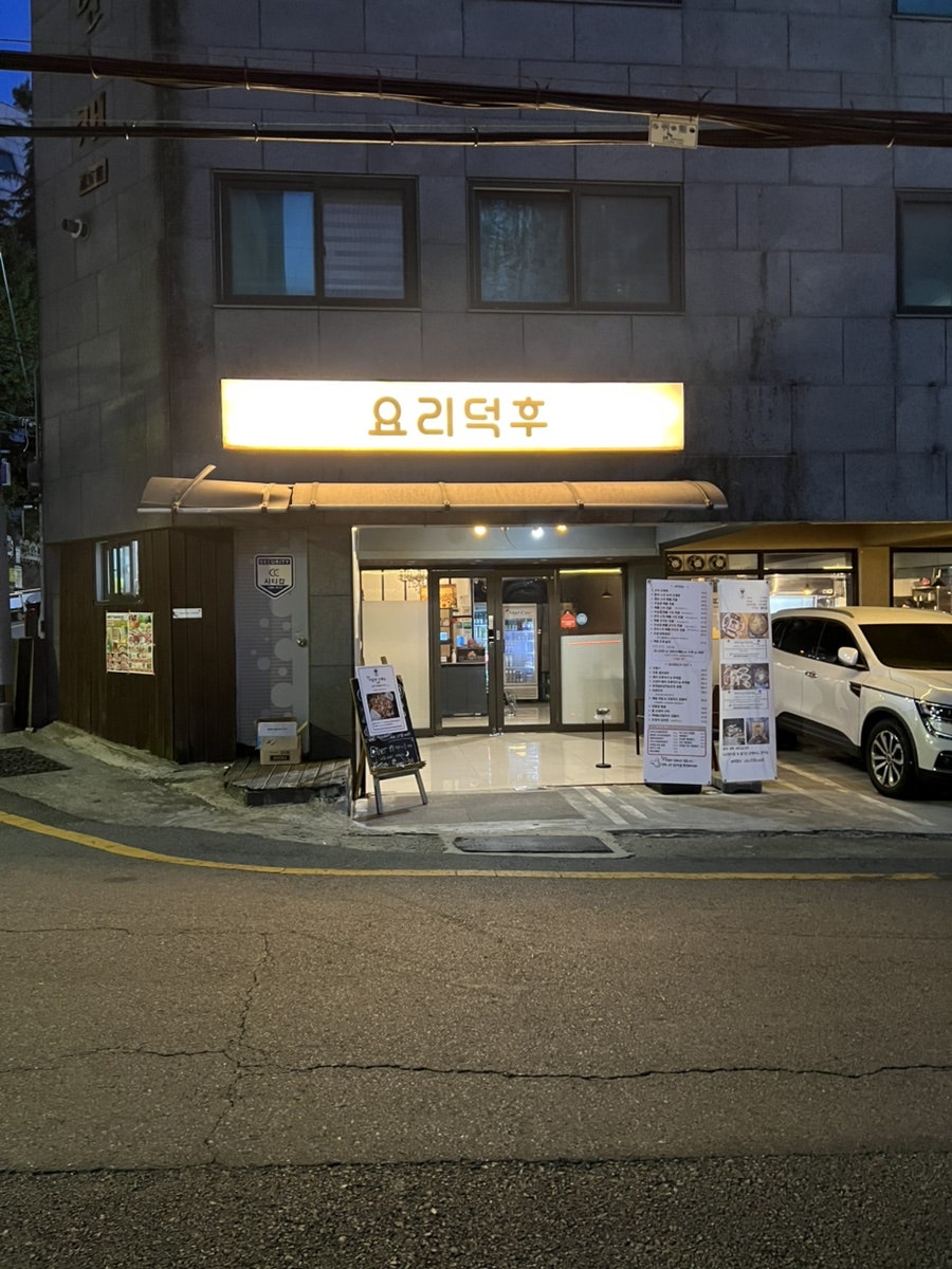 요리덕후 사진 2