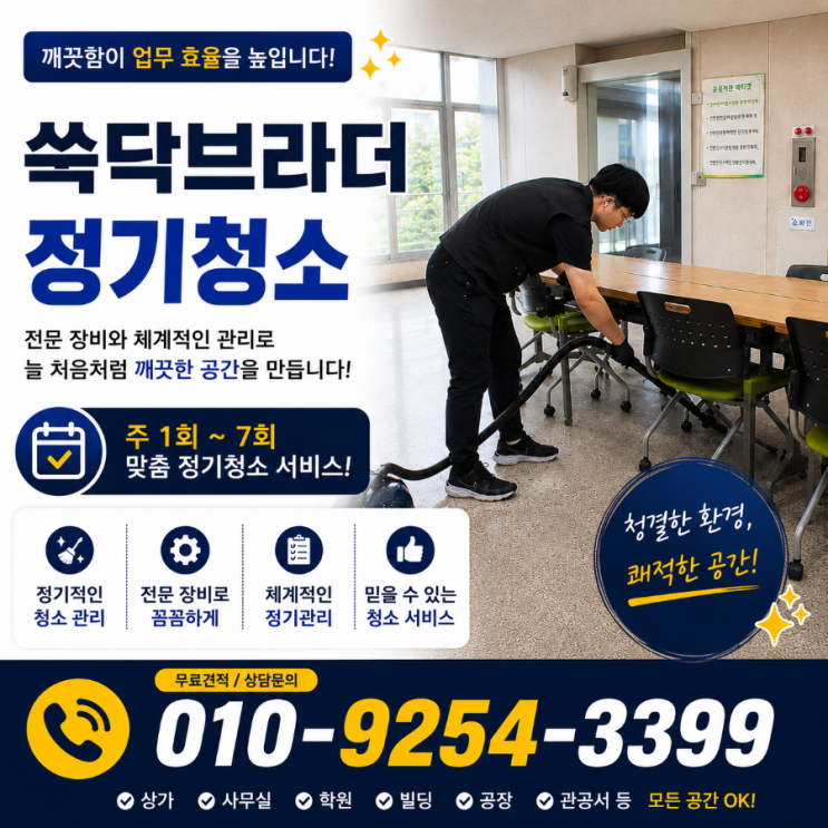  씨워크인테라스 더샵 센텀파워 센트럴비즈 한라웨스턴파크 사무실청소 왜 업체 바꿔도 직원들 반응은 비슷할까요
