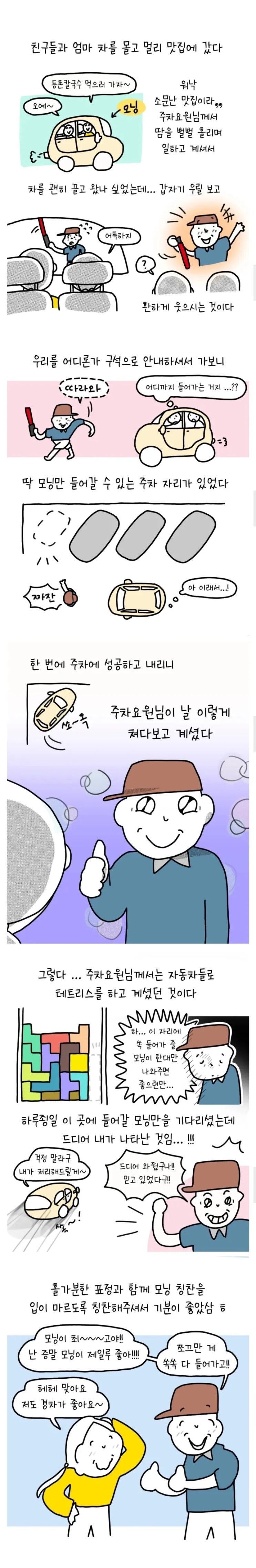  경차사야 하는 이유.manhwa