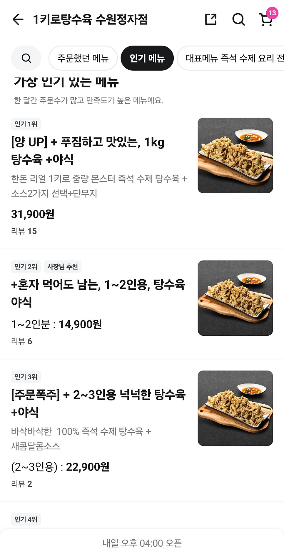 1키로탕수육 사진 4