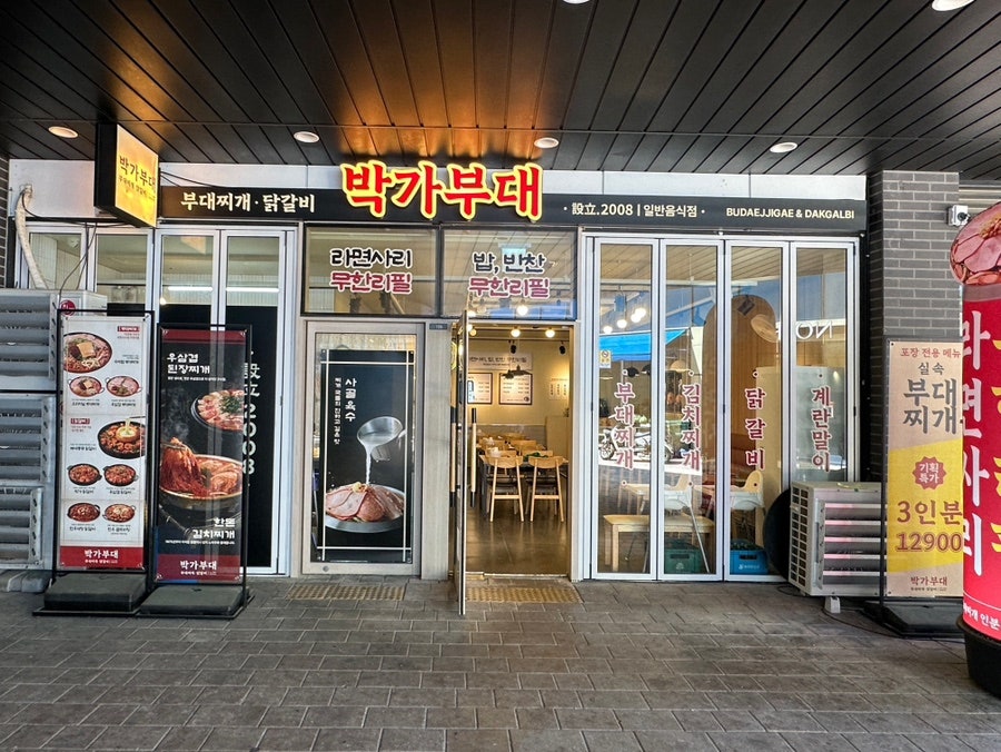 박가부대 부산명지점 사진 1