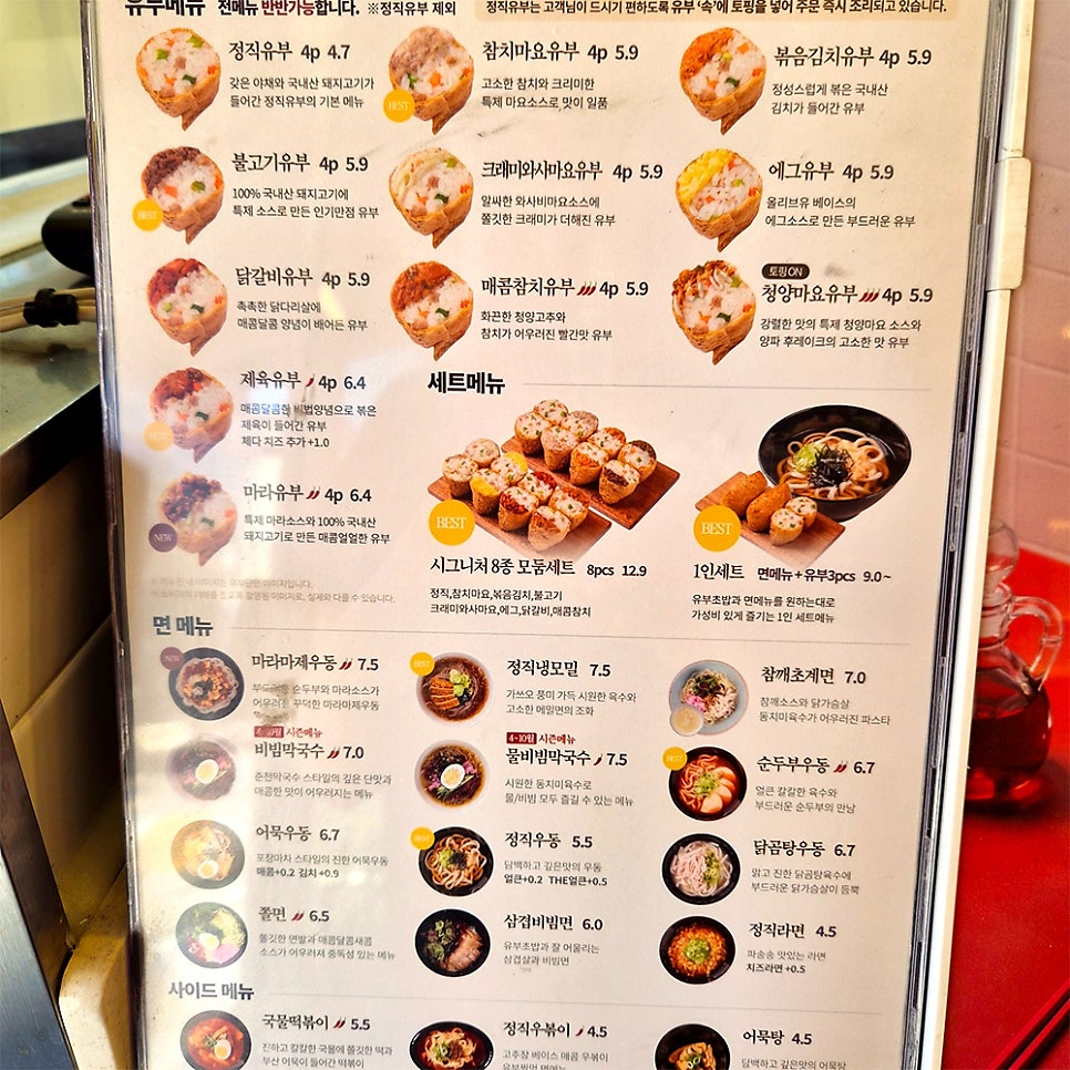 정직유부 본점 사진 2