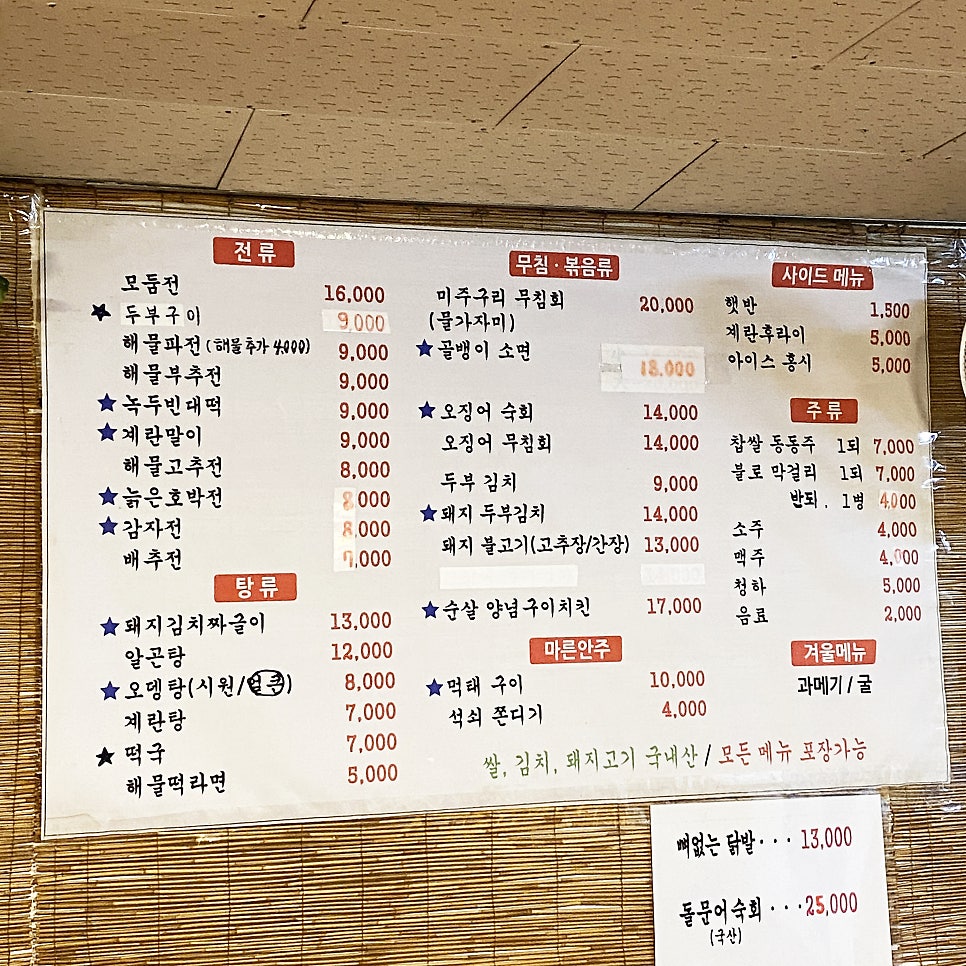선비고을동동주 사진 4