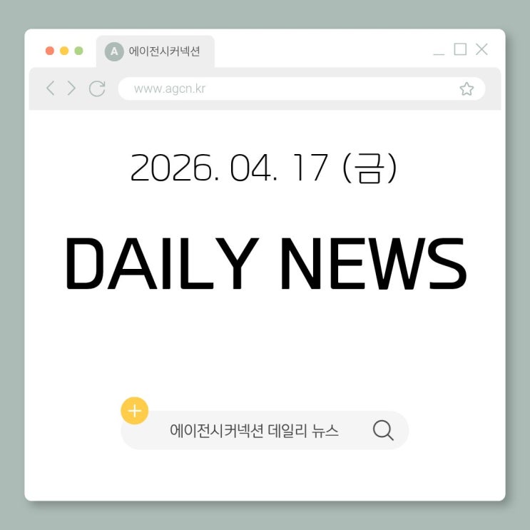 2026.04.17(금) CONNECTION DAILY NEWS