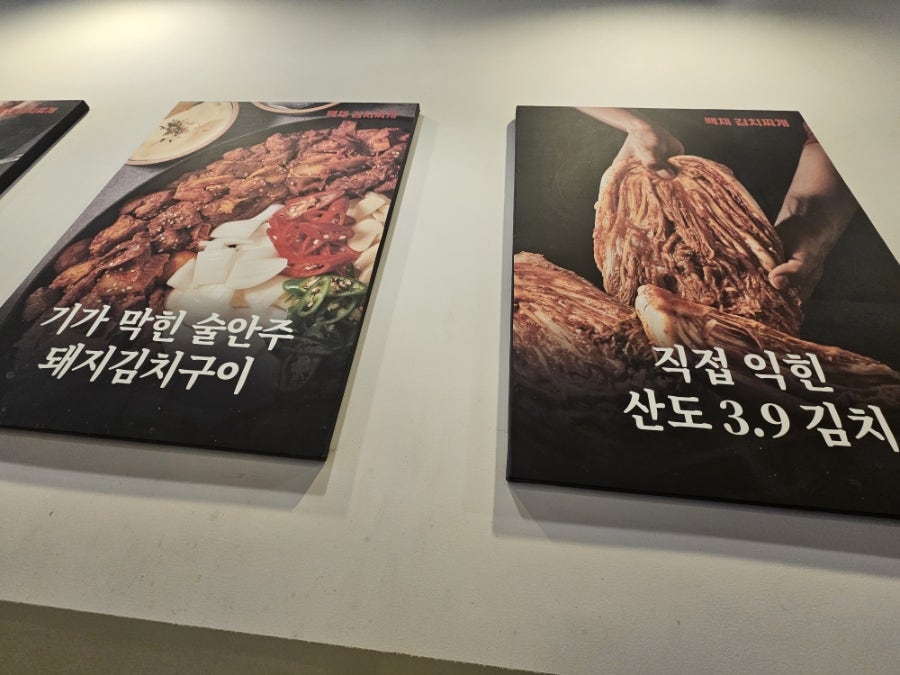 백채김치찌개 인천불로점 사진 3