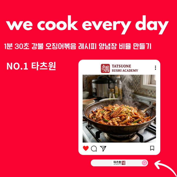  오징어볶음 만들기 양념 레시피 공짜로 알려줍니다.