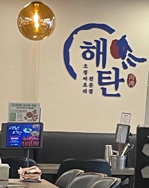 해탄 봉천역점 사진 4