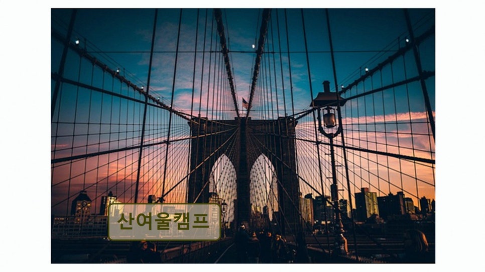 산여울 펜션 사진 2